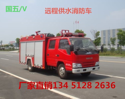 江铃新顺达远程供水消防车（2吨）国五
